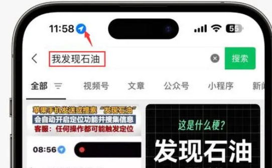 卢氏苹果客服中心分享iPhone 输入“发现石油”触发定位