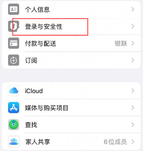 卢氏苹果维修站分享手机号注册的Apple ID如何换成邮箱【图文教程】 