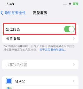 卢氏苹果维修客服分享如何在iPhone上隐藏自己的位置 