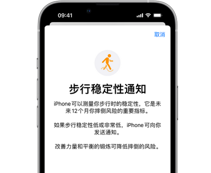 卢氏iPhone手机维修如何在iPhone开启'步行稳定性通知' 