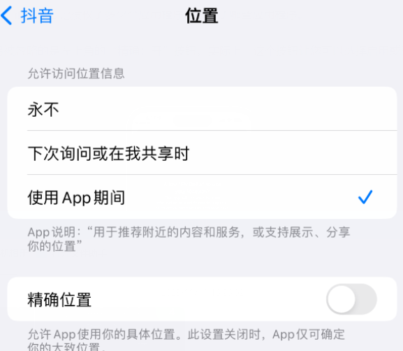 卢氏apple服务如何检查iPhone中哪些应用程序正在使用位置