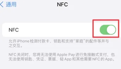 卢氏苹果维修服务分享iPhone15NFC功能开启方法 