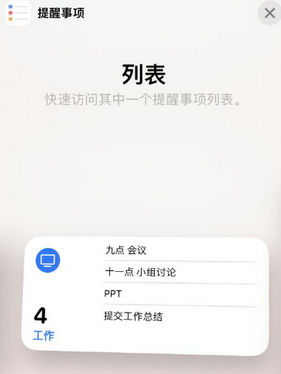 卢氏苹果14维修店分享iPhone14如何设置主屏幕显示多个不同类型提醒事项