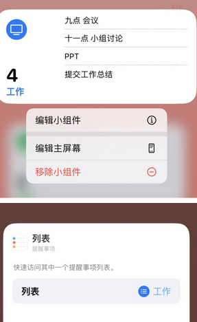 卢氏苹果14维修店分享iPhone14如何设置主屏幕显示多个不同类型提醒事项