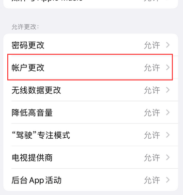 卢氏appleID维修服务iPhone设置中Apple ID显示为灰色无法使用