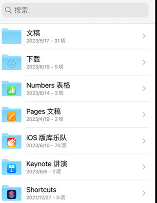 卢氏apple维修中心分享iPhone文件应用中存储和找到下载文件