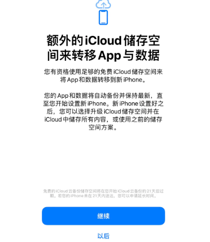 卢氏苹果14维修网点分享iPhone14如何增加iCloud临时免费空间