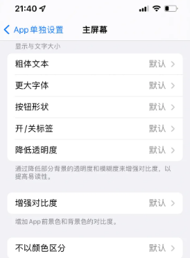 卢氏苹果14服务点分享iPhone14如何单独设置App