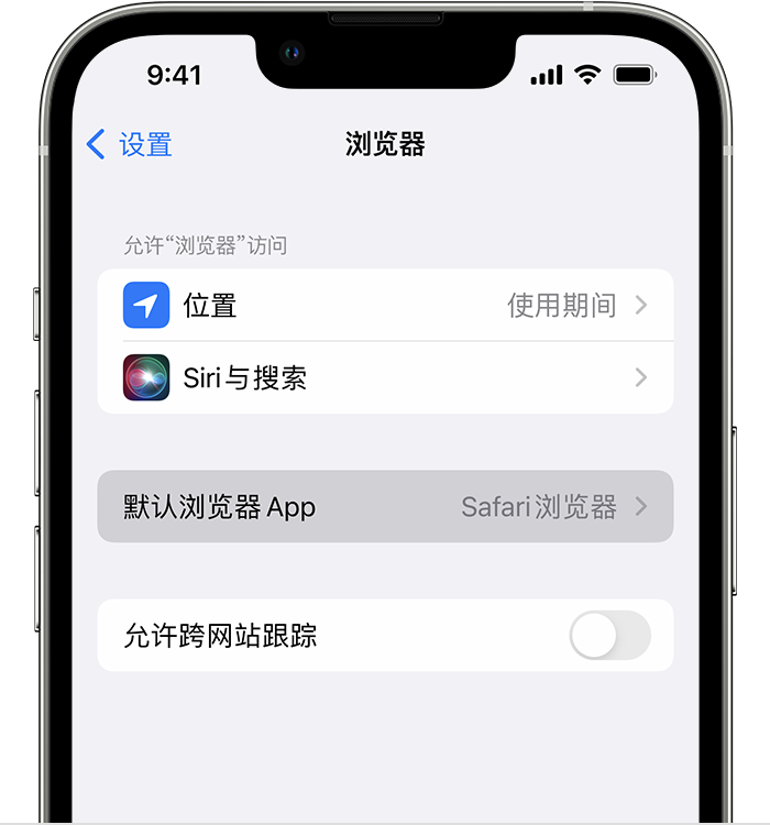 卢氏苹果维修服务分享如何在iPhone上设置默认浏览器 