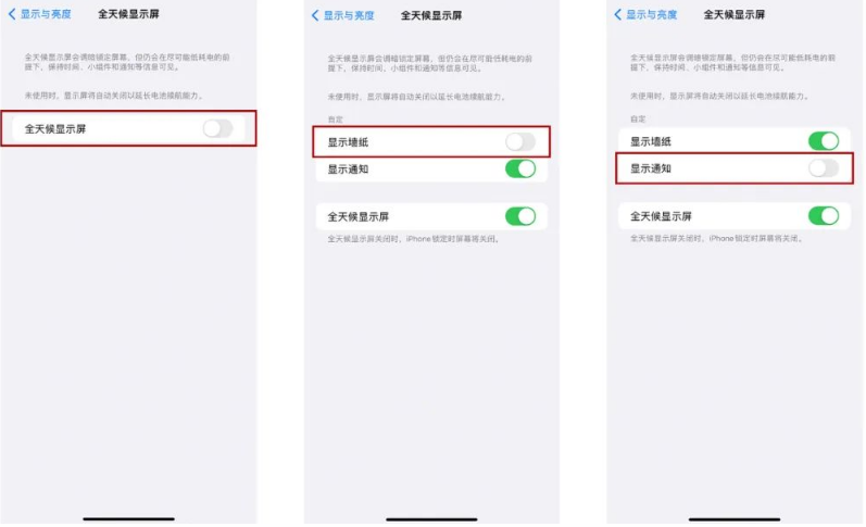 卢氏苹果14Pro维修分享iPhone14Pro息屏显示时间设置方法 