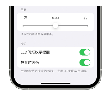 卢氏苹果14维修分享iPhone14静音时如何设置LED闪烁提示 