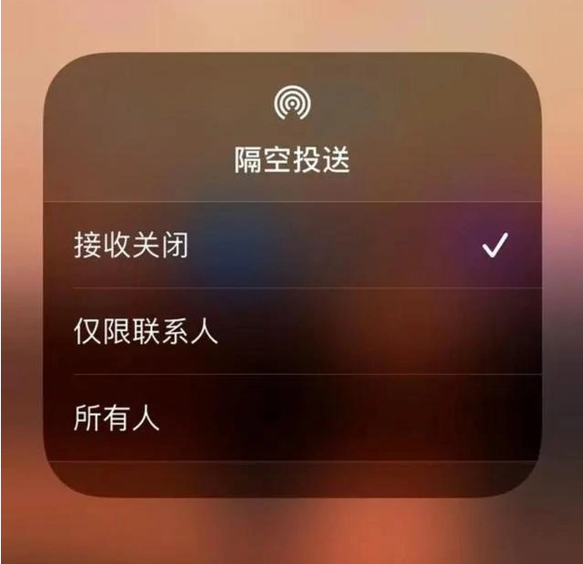 卢氏苹果指定维修店分享iPhone如何避免隔空收到不雅照 