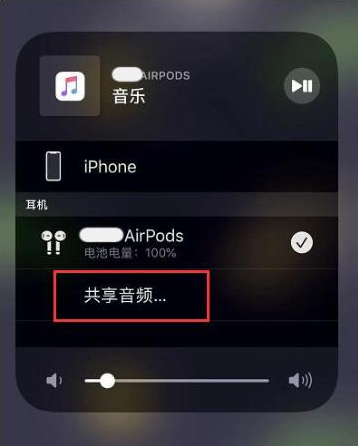 卢氏苹果14音频维修点分享iPhone14音频共享设置方法 