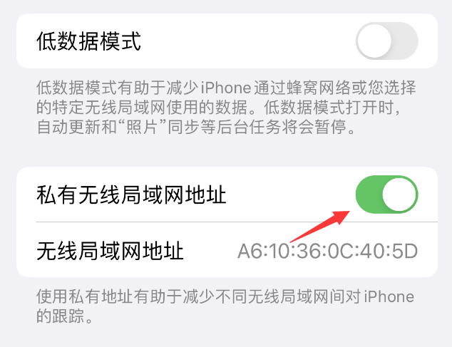 卢氏苹果wifi维修店分享iPhone私有无线局域网地址开启方法 