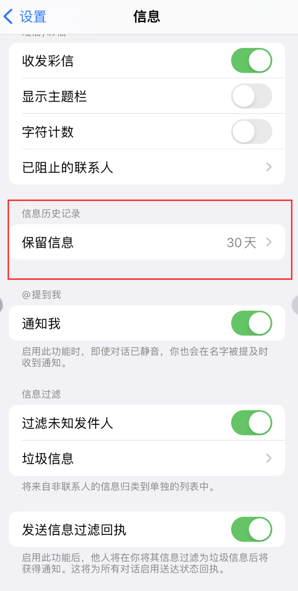 卢氏Apple维修如何消除iOS16信息应用出现红色小圆点提示 