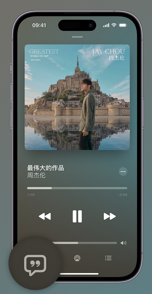 卢氏iphone维修分享如何在iPhone上使用Apple Music全新唱歌功能 