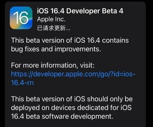 卢氏苹果维修网点分享iOS 16.4 beta 4更新内容及升级建议 