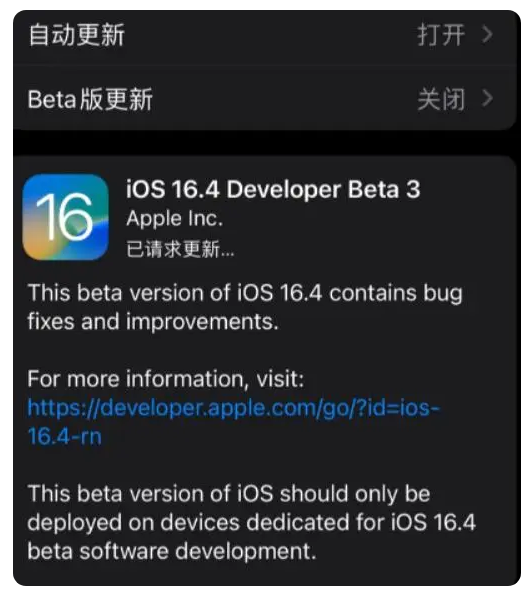 卢氏苹果手机维修分享：iOS16.4Beta3更新了什么内容？ 