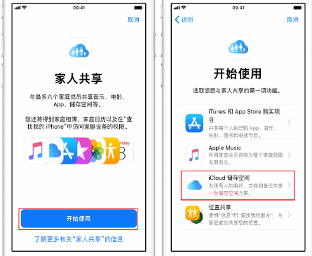 卢氏苹果14维修分享：iPhone14如何与家人共享iCloud储存空间？ 