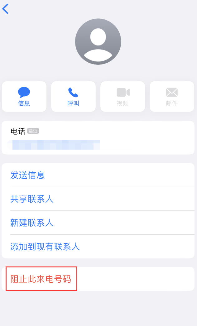 卢氏苹果手机维修分享：iPhone 拒收陌生人 iMessage 信息的方法 