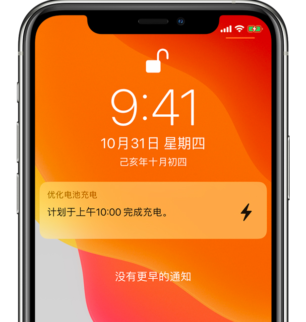 卢氏苹果手机维修分享iPhone 充不满电的原因 