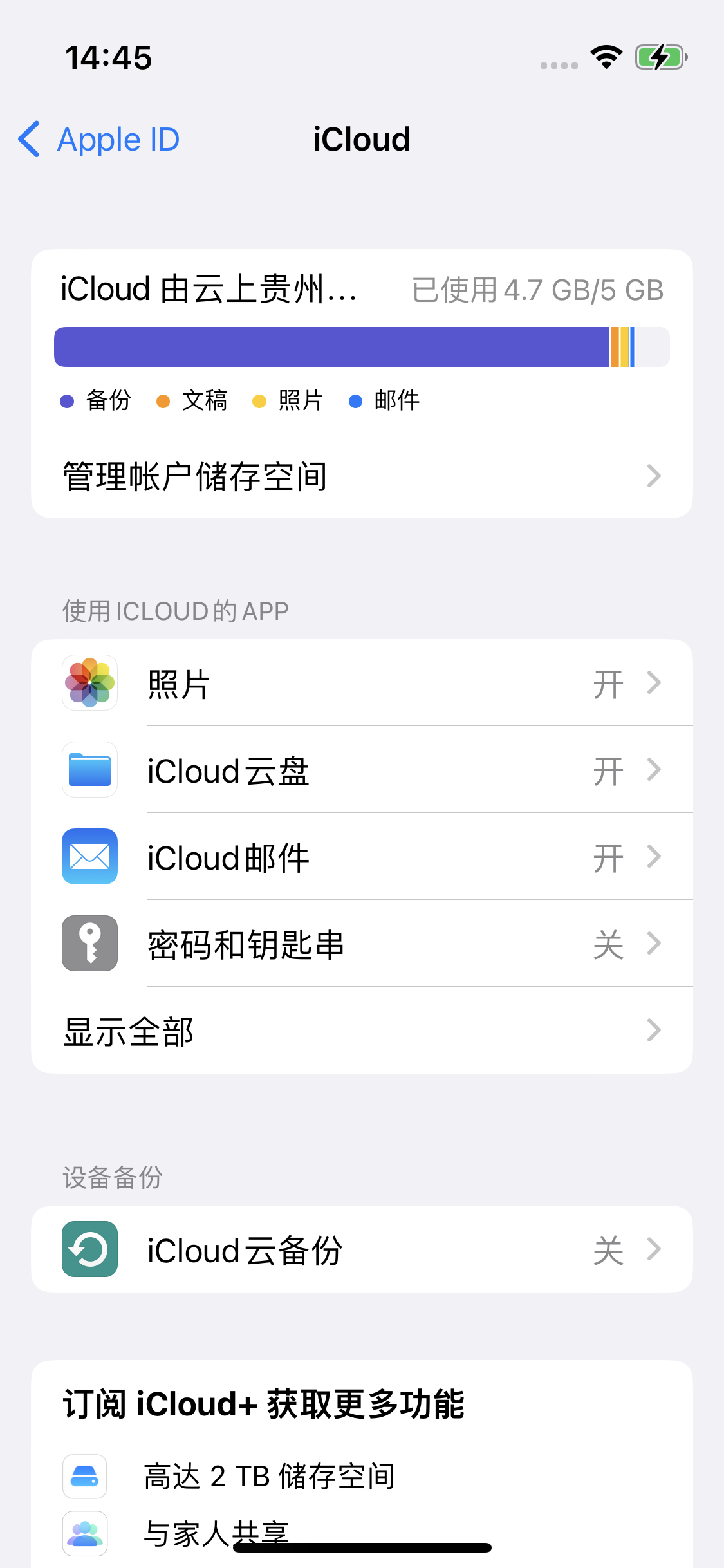 卢氏苹果14维修分享iPhone 14 开启iCloud钥匙串方法 