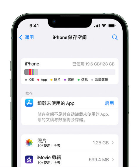 卢氏苹果14维修店分享管理 iPhone 14 机型储存空间的方法 