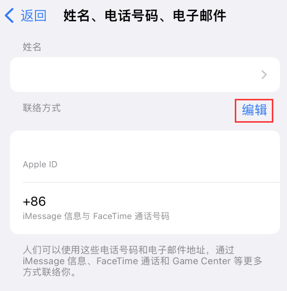 卢氏苹果手机维修点分享iPhone 上更新 Apple ID的方法 