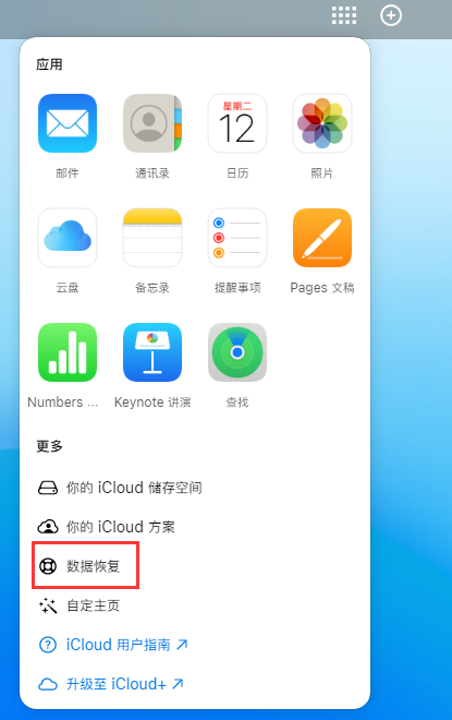 卢氏苹果手机维修分享iPhone 小技巧：通过苹果 iCloud 官网恢复已删除的文件 