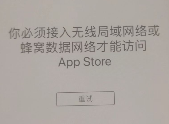 卢氏苹果服务网点分享无法在 iPhone 上打开 App Store 怎么办 