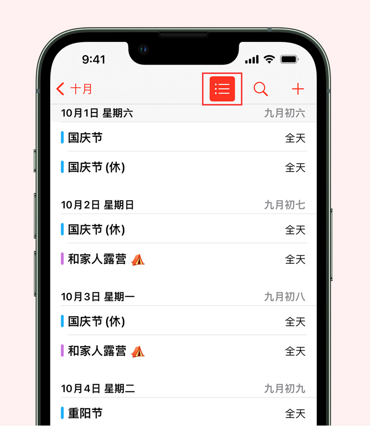 卢氏苹果手机维修分享如何在 iPhone 日历中查看节假日和调休时间 