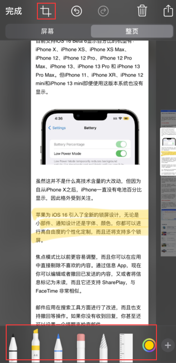 卢氏苹果手机维修分享小技巧：在 iPhone 上给截屏图片做标记 