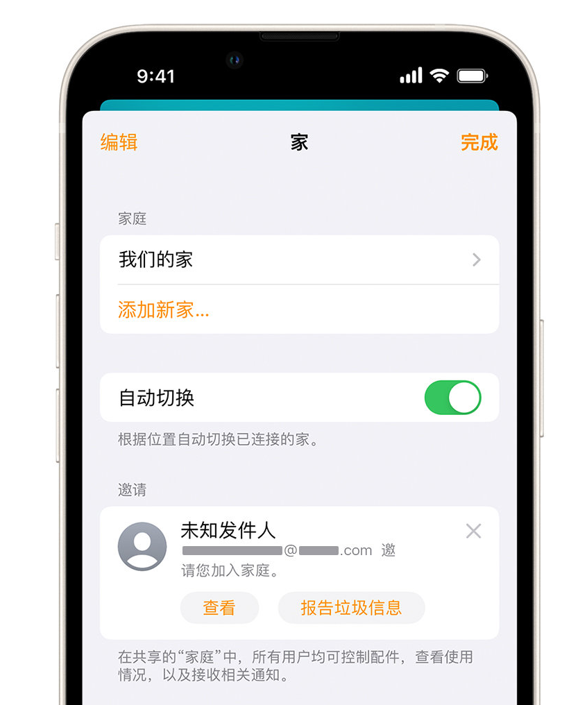 卢氏苹果手机维修分享iPhone 小技巧：在“家庭”应用中删除和举报垃圾邀请 