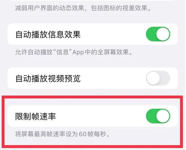 卢氏苹果13维修分享iPhone13 Pro高刷是否可以手动控制 