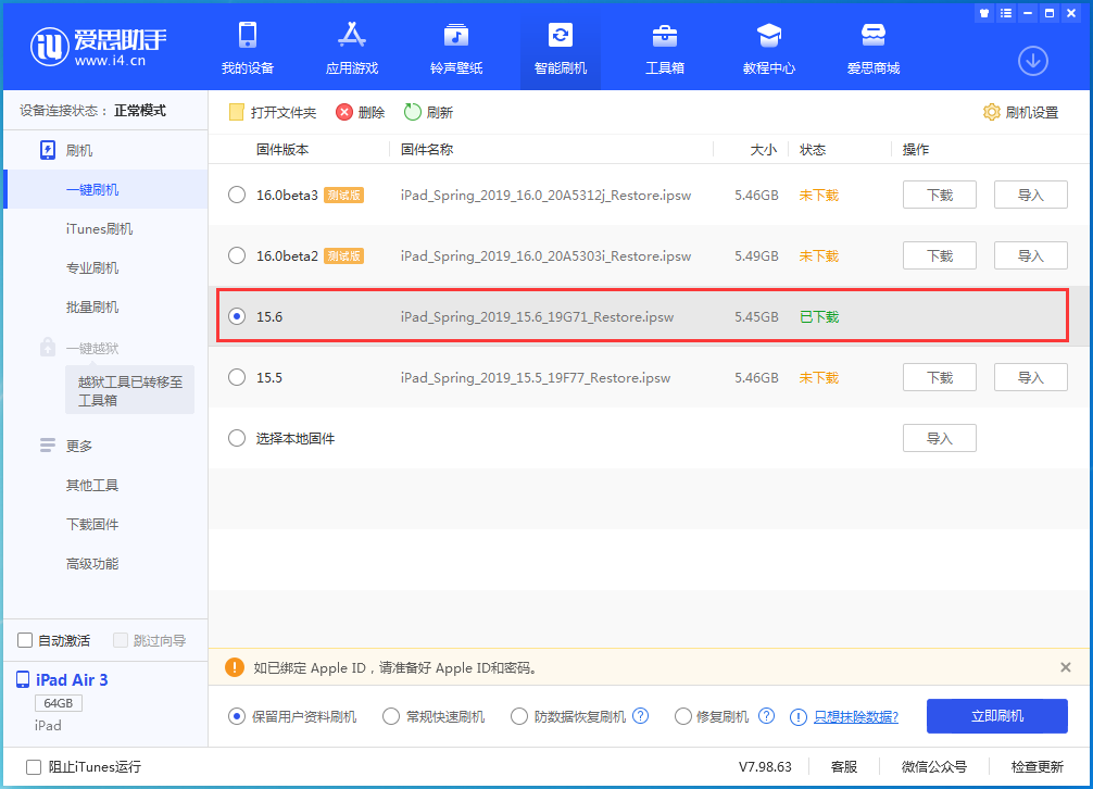 卢氏苹果手机维修分享iOS15.6正式版更新内容及升级方法 