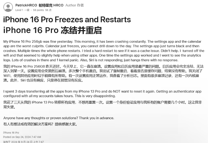 卢氏苹果16维修分享iPhone 16 Pro / Max 用户遇随机卡死 / 重启问题 