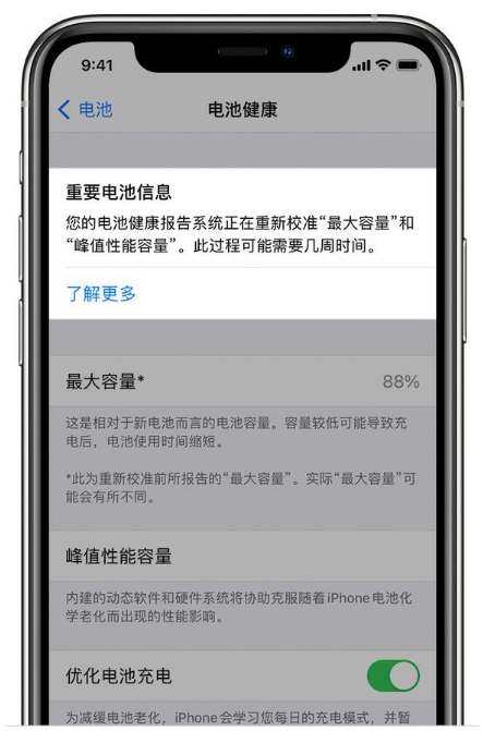 卢氏苹果手机维修分享升级iOS 14.5 Beta 6后如何进行电池校准 