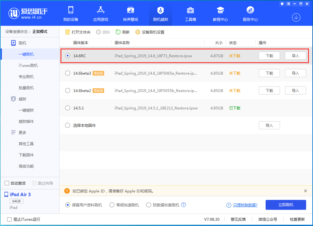 卢氏苹果手机维修分享iOS14.6RC版更新内容及升级方法 
