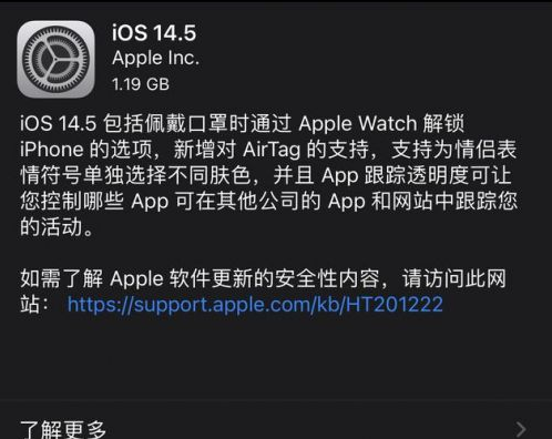 卢氏苹果手机维修分享iOS14.5正式版中隐私政策正式生效了吗 