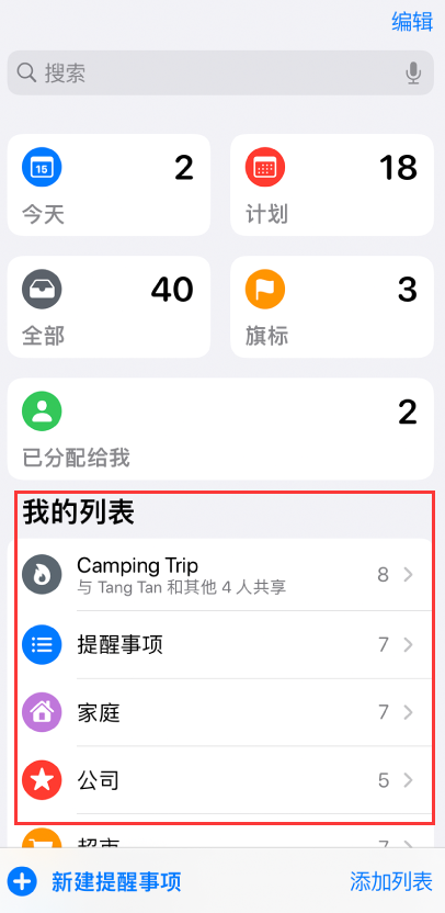 卢氏苹果手机维修分享iOS 14.5 “提醒事项”应用支持便捷排序 