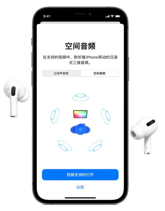 卢氏苹果手机维修分享Airpods Pro空间音频功能有什么用 