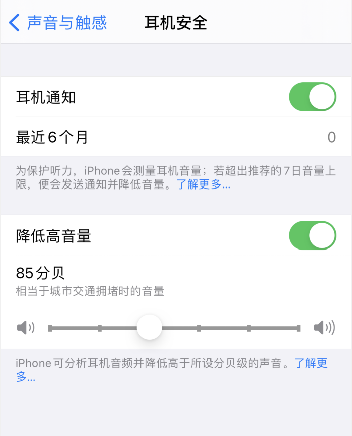 卢氏苹果手机维修分享iOS 14 新增保护听力功能 