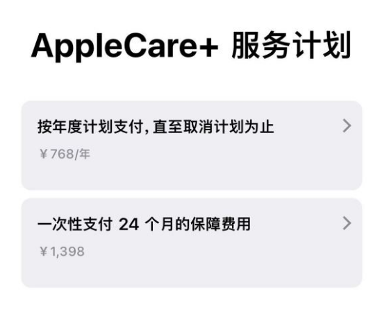 卢氏苹果手机维修分享Apple Care+ 服务计划年度支付和一次性支付有什么区别 