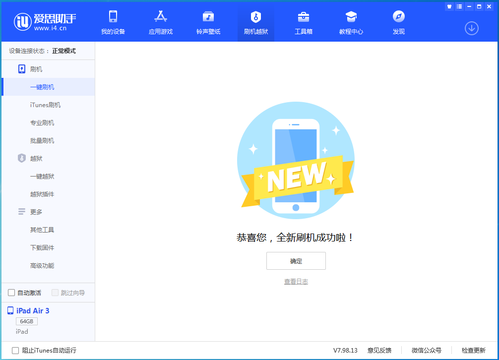 卢氏苹果手机维修分享iOS 15.7.1 RC版升级_iOS 15.7.1 RC版一键刷机教程 