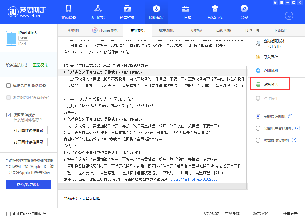 卢氏苹果手机维修分享iOS 13.3 测试版_iOS 13.3 测试版一键刷机教程 
